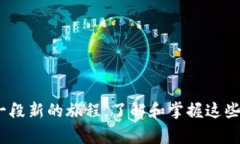 将Tokenim的币转到Bitz交易所的步骤相对简单，但在