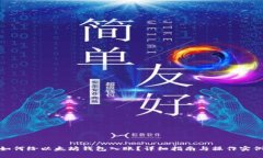 如何给以太坊钱包入账？详细指南与操作实例
