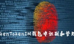 如何在TokenTokenIM钱包中识别和管理EOS风险