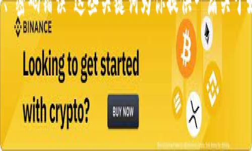 对于“tokenim交易密码错误”这样的问题，首先需要明确你的具体需求。不过，我可以根据“token”、“交易”、“密码错误”这些关键词为你提供一篇关于如何解决交易密码错误问题的指南，并给出一些相关的信息，帮助用户在遇到这个问题时能找到解决方案。

解决Tokenim交易密码错误的详细指南