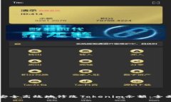 如何安全高效地修改Tokenim余额：全面指南