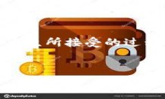   Tokenim在中国的应用与发展 /  guanjianci Tokenim, 中