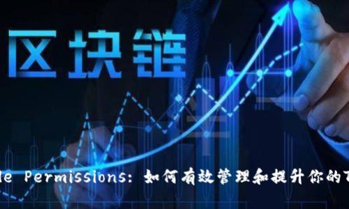 Tokenim Upgrade Permissions: 如何有效管理和提升你的Tokenim使用体验