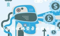 如何安全高效地登录比特币国际钱包