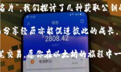   如何找到以太坊钱包的公钥？一文讲解！ /  g
