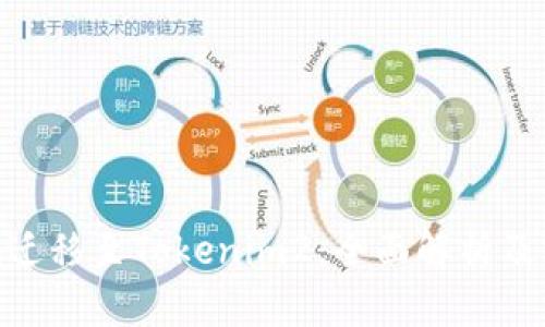 Tokenim迁移至Tokenim2：全面解析及实用指南