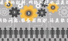 bola/bola  如何解决TokenTokenIM钱包无法连接服务器的