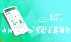 最早的比特币纸钱包：如何安全存储你的数字资