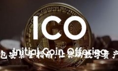 比特币钱包安装全指南：让你的数字资产安全无