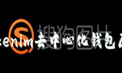 深入了解Tokenim去中心化钱包原理及其应用