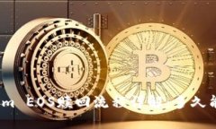 Tokenim EOS赎回流程详解：多久能完成？