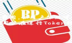 关于token之间的转账是否收取手续费，这是一个非