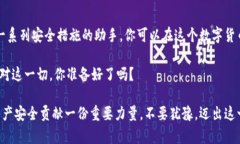   非第三方比特币钱包：如何选择和使用，保障你