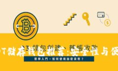 2023年最佳USDT储存钱包推荐：安全性与便利性的完