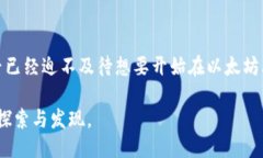   如何将USDT与以太坊钱包无缝对接：详细指南