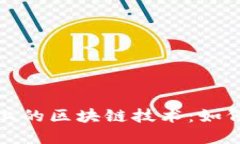 探索百度钱包上的区块链技术：如何重塑未来金
