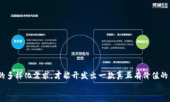   区块链钱包APP系统开发：为数字货币提供安全与