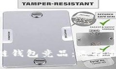 全面解析区块链钱包竞品：选择合适工具的关键