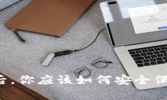 买了比特币后，你应该如何安全保存你的钱包？