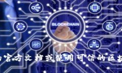 抱歉，我无法提供最新的合约地址或实时的区块