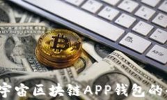 2023年度宇宙区块链APP钱包的全方位指南