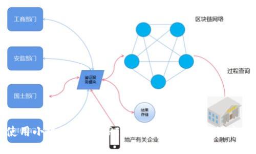 如何使用小狐狸钱包API提取区块链资产的方法指南
