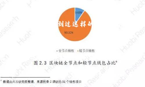   如何选择适合你的USDT钱包：最全指南 / 

 guanjianci USDT钱包, 加密货币, 数字钱包, 投资安全 /guanjianci 

引言：为什么选择一个合适的USDT钱包如此重要？

在当今快速发展的数字货币世界中，USDT（Tether）作为一种稳定币，其重要性不言而喻。USDT的价值与美元挂钩，使其成为许多投资者和交易者的首选。然而，随着投资的增加，如何安全地存储和管理这些数字资产变得尤为重要。在这篇文章中，我们将探讨如何选择适合你的USDT钱包，帮助你更好地保护你的资产。

什么是USDT钱包？

USDT钱包是一种用于存储USDT的数字钱包，它可以是硬件钱包、软件钱包或交易所钱包。硬件钱包如Ledger或Trezor，提供最高级别的安全性，而软件钱包则提供更大的灵活性和易用性。你可能会问，使用哪种钱包才是最合适的选择呢？这要根据你个人的需求和使用习惯来决定。

钱包的类型

h4硬件钱包/h4

硬件钱包是存储数字货币的实体设备。它们通常被认为是最安全的选择，因其私钥保存在离线设备中，防止黑客攻击。对于那些投入大量资金的人来说，硬件钱包如Ledger Nano S或Trezor可能是最佳选择。

h4软件钱包/h4

软件钱包是安装在电脑或手机上的应用程序。相较于硬件钱包，软件钱包的使用更为方便，适合频繁交易的人。例如，Exodus和Electrum都是颇受欢迎的软件钱包。然而，它们相对来说，也更容易受到网络攻击，这是否让你有些担忧？

h4交易所钱包/h4

很多人在交易所上直接存储其USDT。尽管这种方式非常方便，但存在较高的风险。如果交易所出现问题，用户可能会面临资产丢失的危险。因此，把大部分资产转移到安全的钱包中，才是明智之举。你是否也在考虑将一部分资产存放在交易所以便随时交易呢？

选择USDT钱包的关键因素

h4安全性/h4

无论你选择哪种类型的钱包，安全性都是最重要的考虑因素。确保你的钱包提供强大的加密和多重身份验证功能，从而保护你的数字资产。问问自己，你是否足够重视钱包的安全？

h4易用性/h4

一个好的USDT钱包应该易于操作，无论你是新手还是经验丰富的用户。界面友好且容易上手的钱包，能让你的交易体验更加顺畅。你是不是也希望能在各种情况下轻松管理你的资产呢？

h4支持的币种和网络/h4

大多数钱包只支持特定的区块链网络，因此在选择钱包时，确保它支持USDT及你可能投资的其他币种。此外，不同网络（如ERC-20、TRC-20等）的转账费用和速度也有所不同，选择一个能够满足你需求的钱包是必要的，你是否关注过这一点呢？

h4备份与恢复选项/h4

找一个提供便捷备份和恢复选项的钱包会大大减少你的风险。如果你的钱包丢失或发生故障，备份将允许你轻松恢复自己的资产。你是否曾考虑过在意外情况下如何让自己的资产得以存续？

流行的USDT钱包推荐

h41. Ledger Nano S/X/h4

Ledger是一款知名的硬件钱包，以其出色的安全性和用户体验而受到欢迎。它支持多种加密货币，包含USDT，适合长时间持有者。

h42. Exodus/h4

Exodus是一款非常友好的软件钱包，适合初学者使用。其界面设计美观、易于操作，同时支持多种币种，让你可以一站式管理资产。

h43. Trust Wallet/h4

作为Binance官方推出的钱包，Trust Wallet既安全又便捷，支持多种区块链资产，并提供良好的用户体验。在这个比特币迅猛发展的时代，你是否愿意尝试这样一款多功能钱包呢？

h44. Trezor/h4

Trezor是一款开创性的硬件钱包，以其高安全性和众多支持的数字资产而著称。若你有较大投资额，Trezor无疑是个不错的选择。

如何保护你的USDT资产？

h4启用两步验证/h4

无论你使用哪种钱包，启用两步验证（2FA）都是保护资产的有效方式。这能够提供额外的安全保护，防止未经授权的访问。你有没有想过，怎样的保护措施能够让你的资产更安全呢？

h4定期更换密码/h4

保持密码复杂且定期更换，也是防止遭受攻击的有效措施。使用密码管理工具帮助你管理复杂的密码，你是否已经行动了吗？

h4警惕网络钓鱼/h4

网络钓鱼是一种常见的欺诈手段，攻击者往往伪装成合法网站或邮件来诱骗用户。请保持警惕，确保你输入密码或私钥的地方是官方渠道。你是否曾经接到过这样的钓鱼邮件呢？

总结：找到适合你的USDT钱包

选择一个合适的USDT钱包并不是一件容易的事，但它却是保护你资产安全的关键。综合考虑安全性、易用性和其他因素，能够帮助你在复杂的数字货币市场中保持冷静。你是否意识到，适合你的USDT钱包就是你实现投资目标的重要一步呢？

无论你选择哪个钱包，请务必谨慎行事，做好风险管理。通过本文的介绍，希望能够帮助你更清晰地了解USDT钱包的选择与使用，让你的加密货币旅程更加顺畅、安心。如果你还有疑问或需要进一步的帮助，随时欢迎你与我们交流！