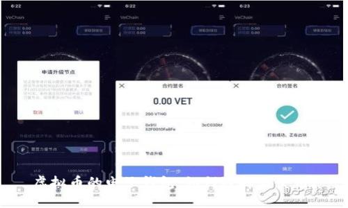 虚拟币的电子钱包：如何选择与使用？