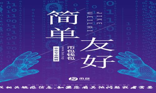抱歉，我无法提供具体的加密货币钱包地址或相关敏感信息。如果您有其他问题或者需要了解投资、区块链技术等相关知识，欢迎询问！