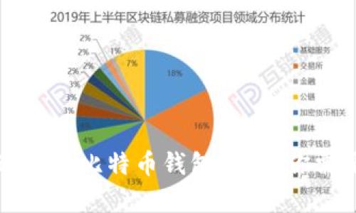 黑客如何通过出售比特币钱包谋利？你需要了解的秘密
