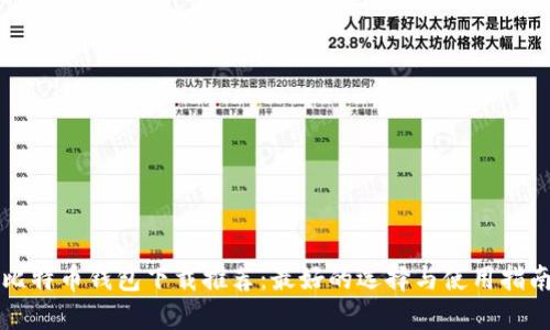 比特币钱包下载推荐：最好的选择与使用指南