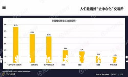 如何选择最佳的比特币手机以太钱包：你的数字货币安全之道