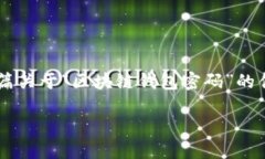 注意：以下是一个结构化内容的提纲，可以帮助