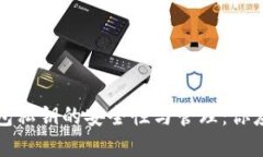早期比特币钱包私钥的安全性与管理：你应该知