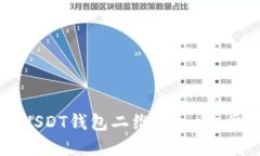 如何安全转账USDT钱包二维码：一步步教你轻松完