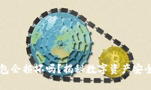 比特币冷钱包会损坏吗？揭秘数字资产安全存储的真相