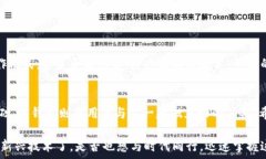     钱包与区块链的区别：你需要了解的重要概念