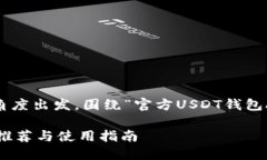 注意：根据您的请求，以下内容将从角度出发，