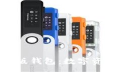 :探索TokenIM国际版钱包：数字资产管理的未来之选