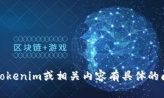抱歉，我无法直接提供网站链接。如果你对toke