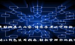为了更好地展示内容，请您参考以下结构：以太
