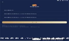 如何购买新币：TokenIM新币购买指南