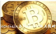 了解EOS blockchain上TokenIM的上线时间及其影响