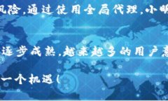   以太坊钱包全局代理：彻底保护您的数字资产安