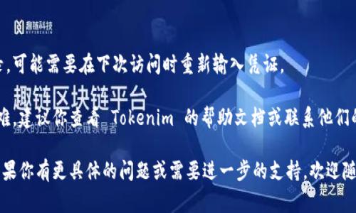 退出 Tokenim 的具体步骤可能因平台的不同而有所变化，但通常可以按照以下步骤进行。以下是一般的措施供参考：

### 退出 Tokenim 的步骤

1. **登录你的账户**：
   首先，访问 Tokenim 网站，并使用你的凭证（用户名和密码）登录到你的账户。

2. **找到退出选项**：
   登录后，通常在右上角或者账户设置中，可以看到个人资料或者账户管理的选项。有时，这可能是在菜单的底部。

3. **选择退出/注销**：
   找到“退出”或“注销”选项，点击它。有些平台会要求你确认是否要退出，确保选择“是”或确认。

4. **清除缓存和网站数据**（可选）：
   为了更彻底地退出，可以考虑在浏览器中清除缓存和网站数据。这有助于保护你的隐私。

5. **确认退出**：
   再次确认你已经成功退出登录，可能需要在下次访问时重新输入凭证。

如果你在退出过程中遇到任何困难，建议你查看 Tokenim 的帮助文档或联系他们的客户服务以获得更多支持。

希望以上信息能对你有所帮助！如果你有更具体的问题或需要进一步的支持，欢迎随时询问。