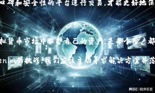 oriaoi/oriaoi

tokenim, 服务器关闭, 虚拟货币, 资产保护/guanjianci

Tokenim服务器关闭，用户该如何处理？

在数字货币的世界里，Tokenim已经成为一个广受欢迎的平台，吸引了大量用户进行交易和投资。然而，令许多人担心的是，最近Tokenim服务器的关闭，让不少用户感到不安。你的币现在在Tokenim上怎么办呢？本文将帮助你深入了解这个问题，并提供解决方案。

Tokenim服务器关闭的原因

首先，我们需要弄清楚Tokenim服务器关闭的背后原因。许多用户发现，在服务器关闭后，他们的账户和资产似乎无法访问。这种情况可能是由于以下几个原因造成的：

ul
listrong技术故障：/strong可能是由于平台维护或升级，导致临时性不可用。/li
listrong安全隐患：/strong在某些情况下，平台可能会出于保护用户资产的考虑，暂时关闭服务。/li
listrong行业监管：/strong随着政府对虚拟货币行业监管的加强，平台可能需自行调整运营策略。/li
/ul

你是不是也在思考，这样的关闭是否会影响你的资产安全？在采取行动之前，了解行业现状是非常重要的。

你该如何应对资产的安全问题？

面对Tokenim服务器关闭的问题，用户的首要任务就是确保自己的资产安全。以下是一些建议：

ul
listrong查看官方公告：/strong首先，建议用户访问Tokenim的官方网站或社交媒体，查看是否有关于服务器关闭的官方公告及后续处理方案。/li
listrong联系平台客服：/strong及时与Tokenim客服沟通，了解账户及资产的具体情况。这可以帮助你尽快获取必要的信息。/li
listrong收集证据：/strong如果你在关闭期间遇到问题，保留交易记录、截图等证据，以备后续使用。/li
/ul

你是否准备好采取必要的步骤来保护自己的资产？在这个充满变数的市场中，及时行动往往是保障利益的重要手段。

如何找回资产？

如果你是Tokenim的用户并且担心资产的安全性，有几个步骤可以帮助你找回资产：

ul
listrong检查你的钱包：/strong如果你将Tokenim的币转入个人钱包，记得查看你的区块链钱包，确认资产是否已安全存放。/li
listrong寻找其他交易平台：/strong考虑将你的币转移到其他更稳定或受监管的平台进行交易。例如，Binance或Coinbase等。/li
listrong关注社区动态：/strong加入Tokenim相关的社交媒体群组或论坛，保持对用户讨论的关注，获取其他用户的经验分享。/li
/ul

有时候，社区的力量是无比强大的。在这样的情况下，是否相信他人的经历能够为你提供帮助？

未来的展望

虽然Tokenim的服务当前关闭，但用户仍需保持乐观的态度。科技总是在进步，虚拟货币市场也在不断演化。你是否考虑过，未来可能出现的更先进的交易平台？而在此之前，我们也要学会保护自己的资产，以应对各种可能的挑战。

为了防止类似事件再次发生，用户应更加了解区块链和虚拟货币相关的知识，以及操作技巧。同时，选择那些有良好口碑和安全性的平台进行交易，才能更好地保障自己的财富。

结语

Tokenim服务器的关闭无疑对很多用户造成了不便，但这也是一个让我们反思和学习的机会。如何在变化莫测的虚拟货币市场中保护自己的资产，是每个用户都应认真考虑的问题。

未来，随着技术的发展和行业的规范，我们有理由相信，虚拟货币交易将变得更加安全与成熟。而在此之前，面对Tokenim的挑战，我们应该主动寻求解决方案并落实到行动中去。你愿意与其他用户共同分享你的经验吗？在这个数字时代，互相支持与学习是我们共同成长的关键。

在这场关于虚拟货币的旅程中，你的态度与行动将决定你的未来。让我们共同期待更加光明的数字货币未来！