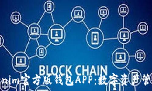   
探索与Tokenim官方版钱包APP：数字资产管理的新选择