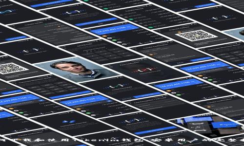 如何下载和使用Tokenim钱包：安卓用户的完整指南