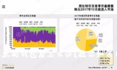 转入假的以太坊钱包后怎么办？教你如何自救与