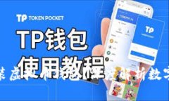 服务器是否需要安装虚拟币钱包？深度解析数字